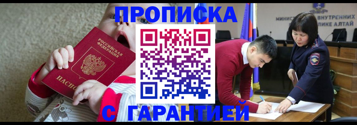 купить прописку в Воткинске