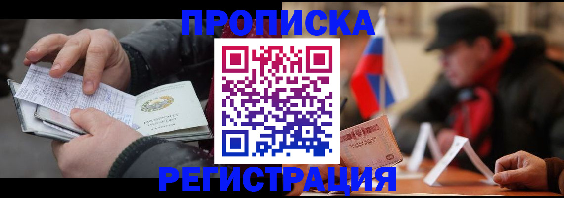 временная регистрация законно в Воткинске